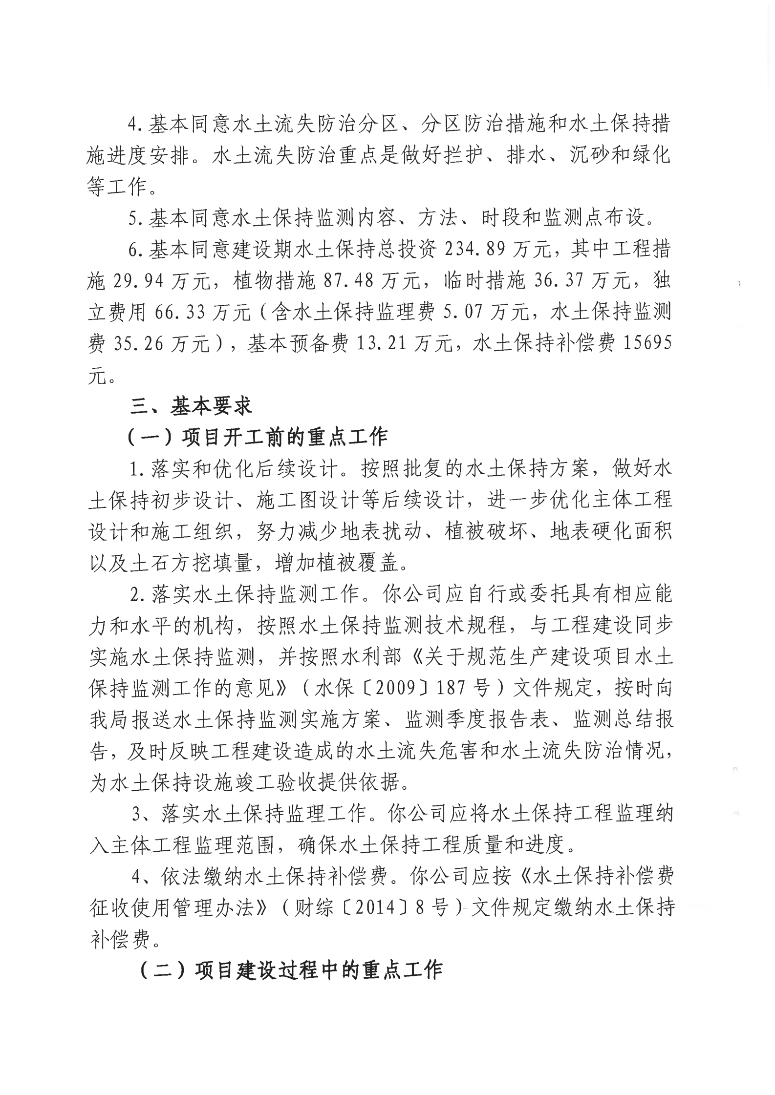 10、關(guān)于享享科技大廈水土保持方案批復(fù)_01.png