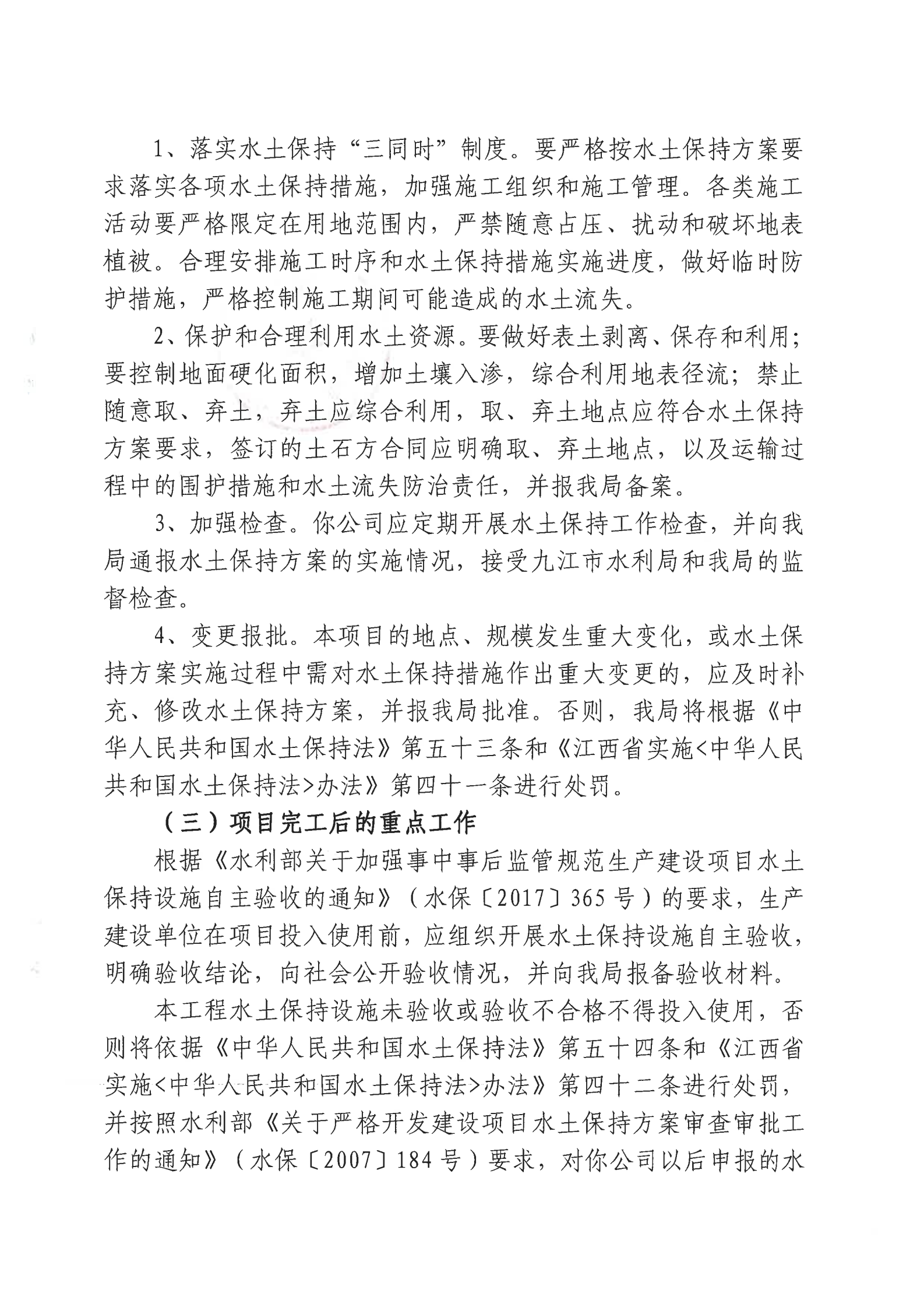 10、關(guān)于享享科技大廈水土保持方案批復(fù)_02.png
