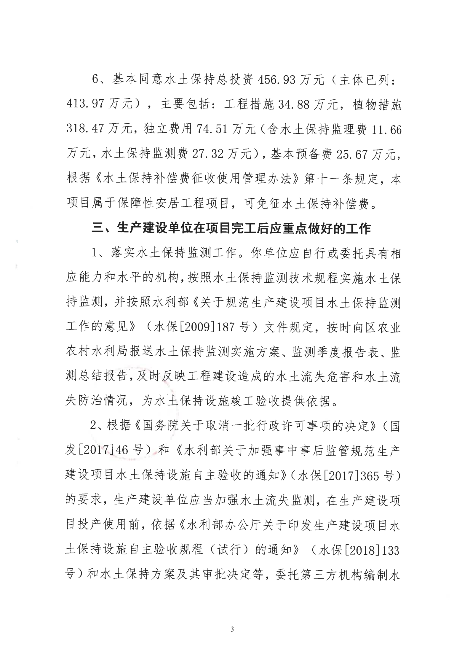8、戰(zhàn)備支路安置房項(xiàng)目批復(fù)_02.png