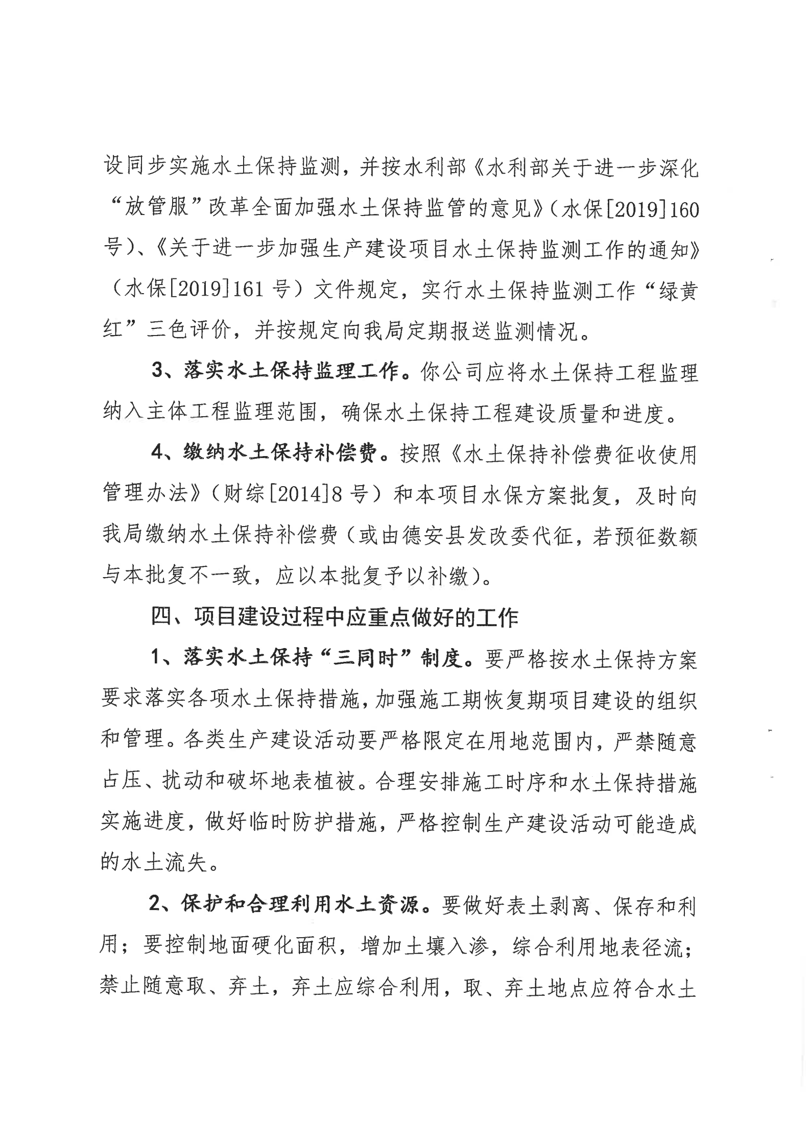 7、德安碧桂園項目批復(fù)_03.png