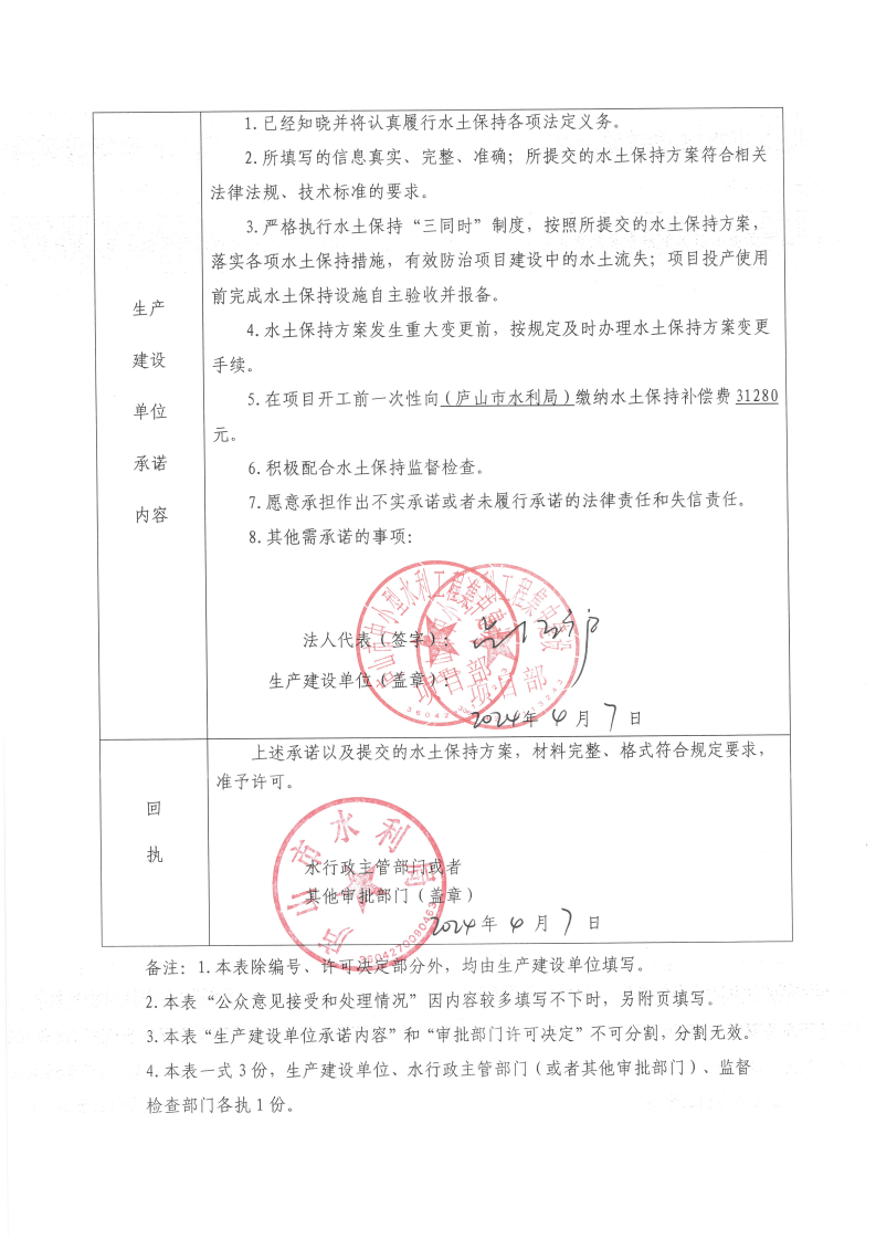7、江西省重點易澇區(qū)排澇能力建設廬山市龍溪圩澇區(qū)治理工程承諾書_01.png